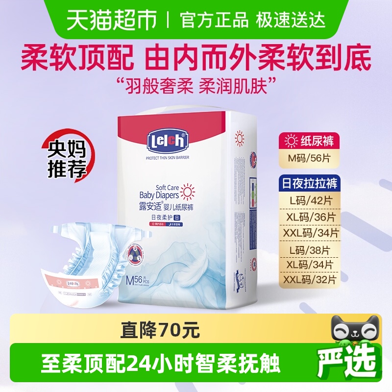 露安适柔护羽柔裤尿不湿M-XXL码