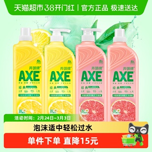AXE/斧头牌柠檬1.18kg*2+西柚1.18kg*2洋甘菊洗洁精可洗果蔬