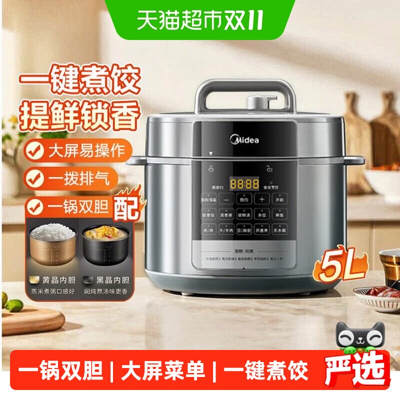 美的电压力锅5升家用智能6升双胆提鲜高压锅电饭煲