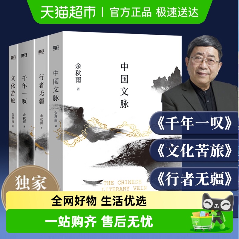 余秋雨全集5册文化苦旅+千年