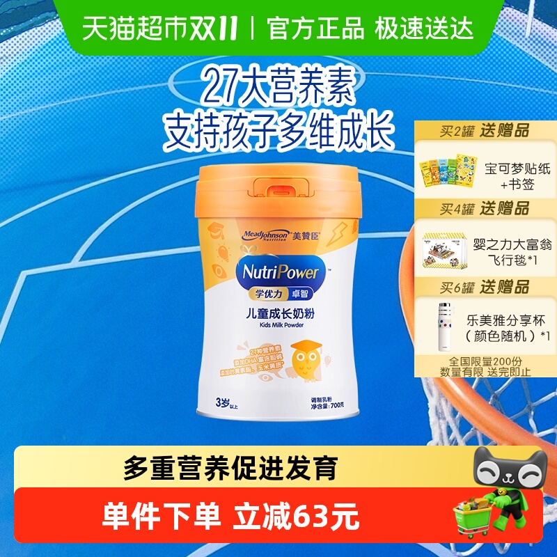 美赞臣学优力卓智配方奶粉