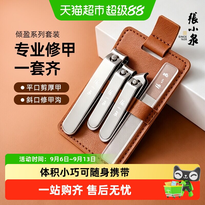 张小泉倾盈美容5指甲刀套装工具修甲锉女男士家用脚指甲剪刀