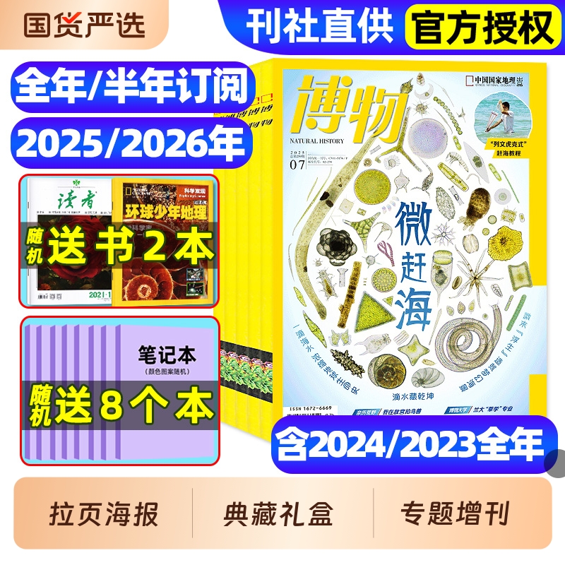 博物杂志2025订阅先后
