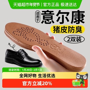 适用于意尔康鞋垫男新款猪皮防臭吸汗透气舒适防痛防磨久站不累冬
