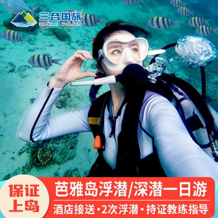 马来西亚兰卡威芭雅岛浮潜深潜含教练快艇瓜镇潜水公园一日游