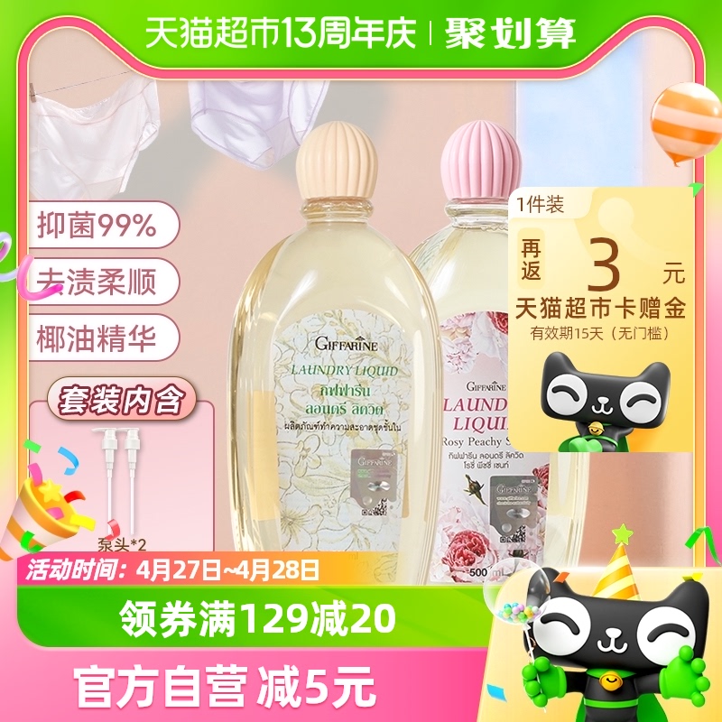 泰国芝芙莲内衣洗衣液芬芳莲香500ml+蜜桃玫瑰500ml组合装抑菌-封面