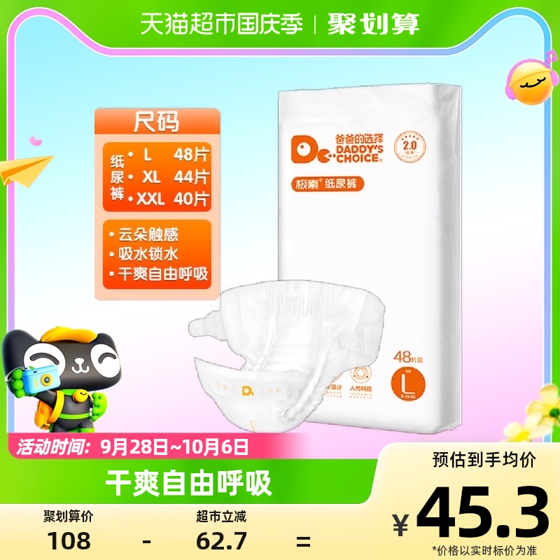 爸爸的选择极薄2.0纸尿裤L48/XL44/XXL40尿不湿宝宝婴儿轻薄透气怎么样,好用不?