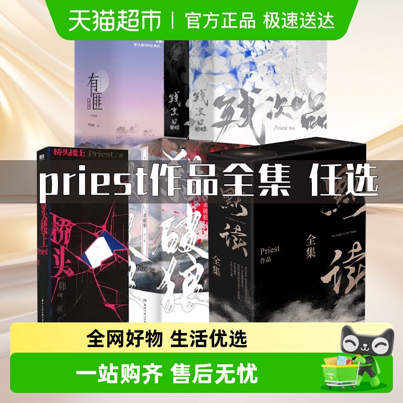 P大作品任选priest杀破