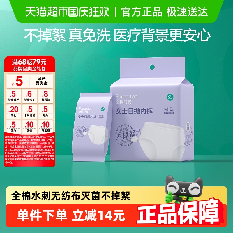 全棉时代孕妇一次性内裤