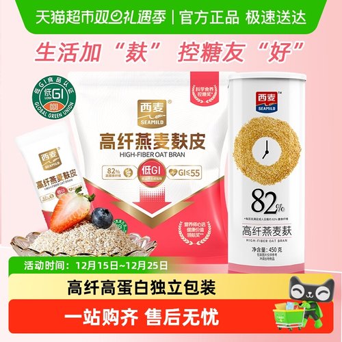 西麦冲饮谷物即食免煮燕麦麸皮