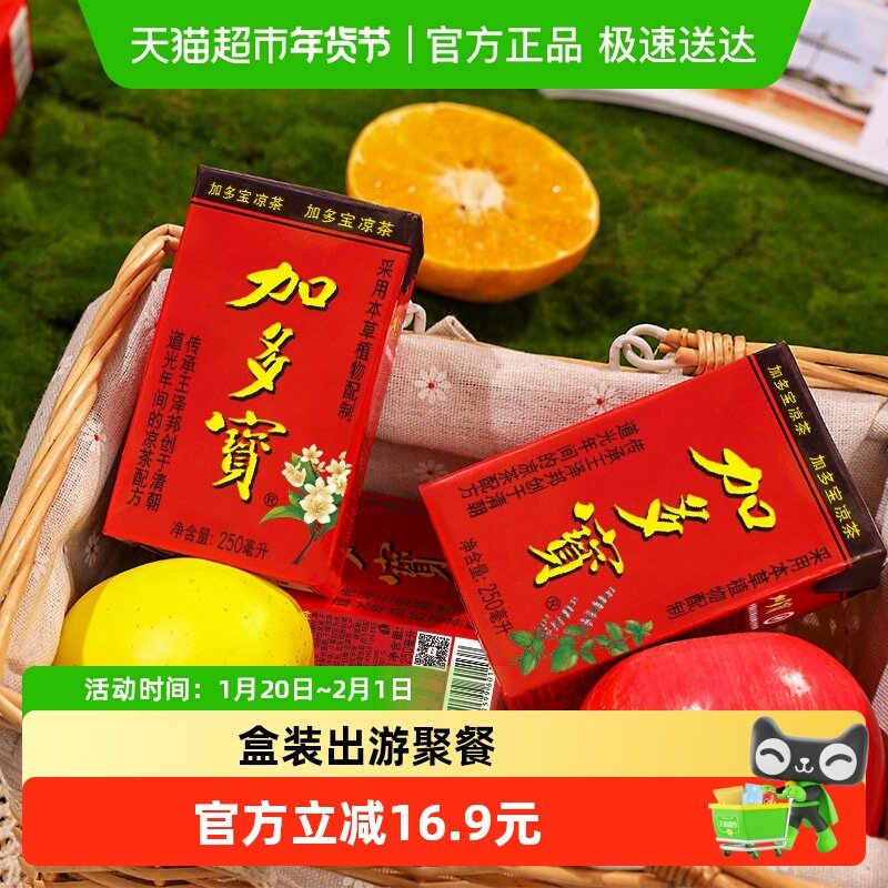 加多宝凉茶250ml*24盒/箱便携礼盒装清热解渴就喝加多宝 健康茶饮,咖啡/麦片/冲饮,凉茶,淘宝优惠券,粉丝福利购,淘宝优惠卷