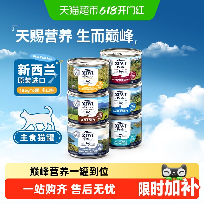Ziwi滋益巅峰猫主粮猫罐湿粮多口味慕斯肉泥