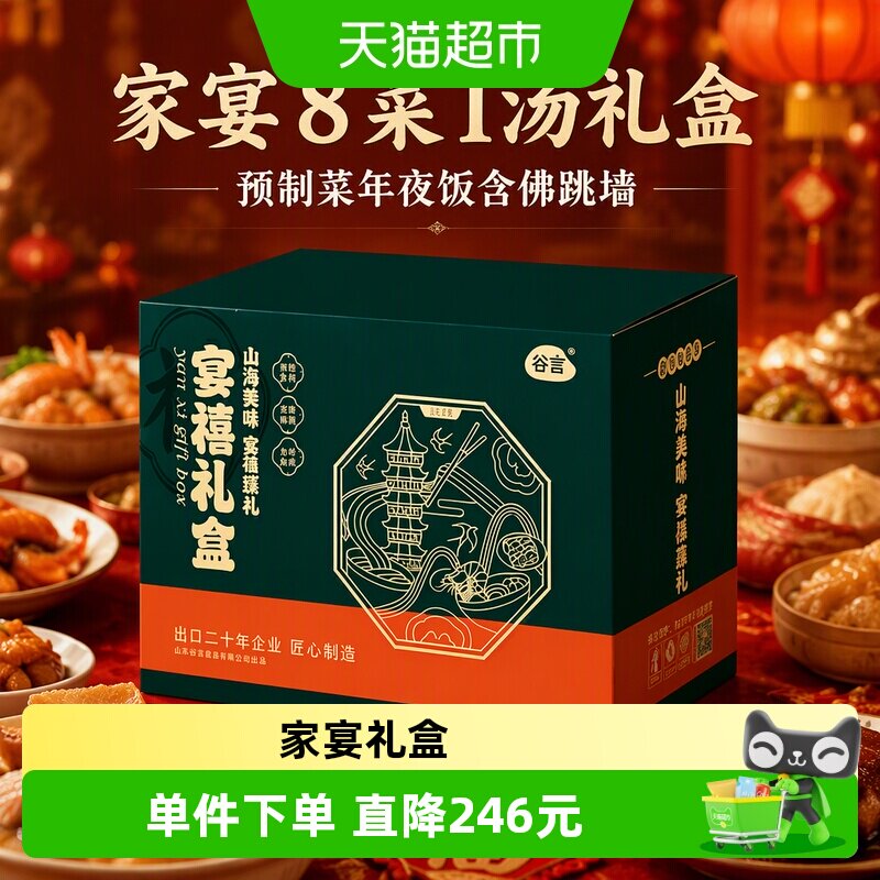 粮小福家宴预制菜礼盒免洗免切图片