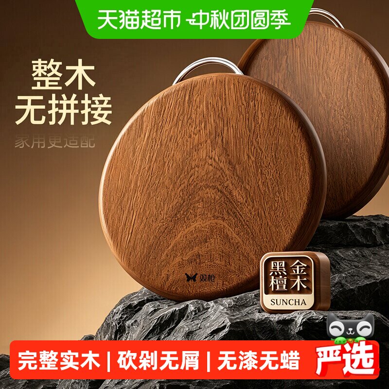 双枪黑金檀防霉抗菌耐剁砧板										