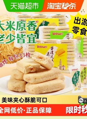 惟度台湾风味米饼米果夹心蛋黄味芝士味榴莲膨化休闲儿童零食