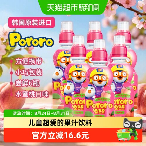 啵乐乐儿童水蜜桃回甘爱喝果汁