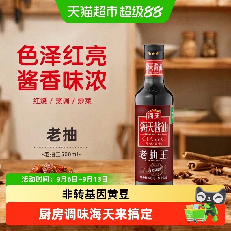 海天老抽炒菜红烧精选优质原料图片