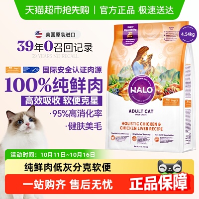 Halo自然光环进口幼猫成猫猫粮