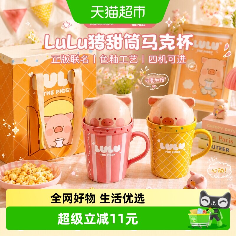 川岛屋&lulu猪联名 马克杯大容量陶瓷杯子带盖办公室水杯生日礼物
