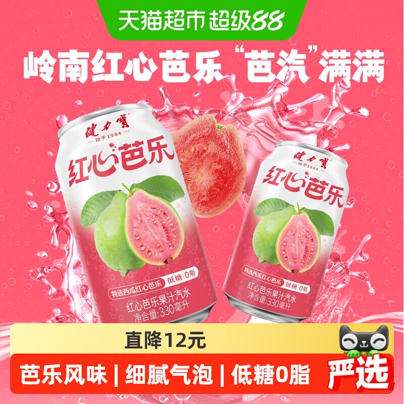 健力宝低糖0脂果味饮料