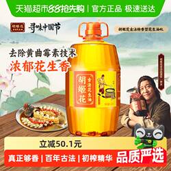 胡姬花古法花生油4L*1桶物理压榨 食用油 初榨精华家用家庭桶装