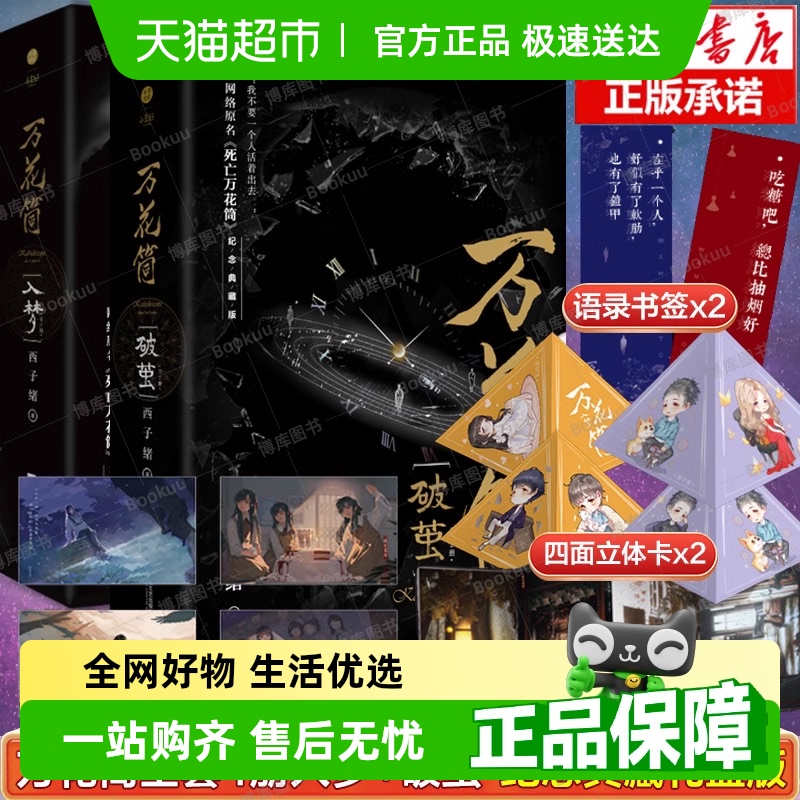 无万花筒典藏版入梦+破茧书