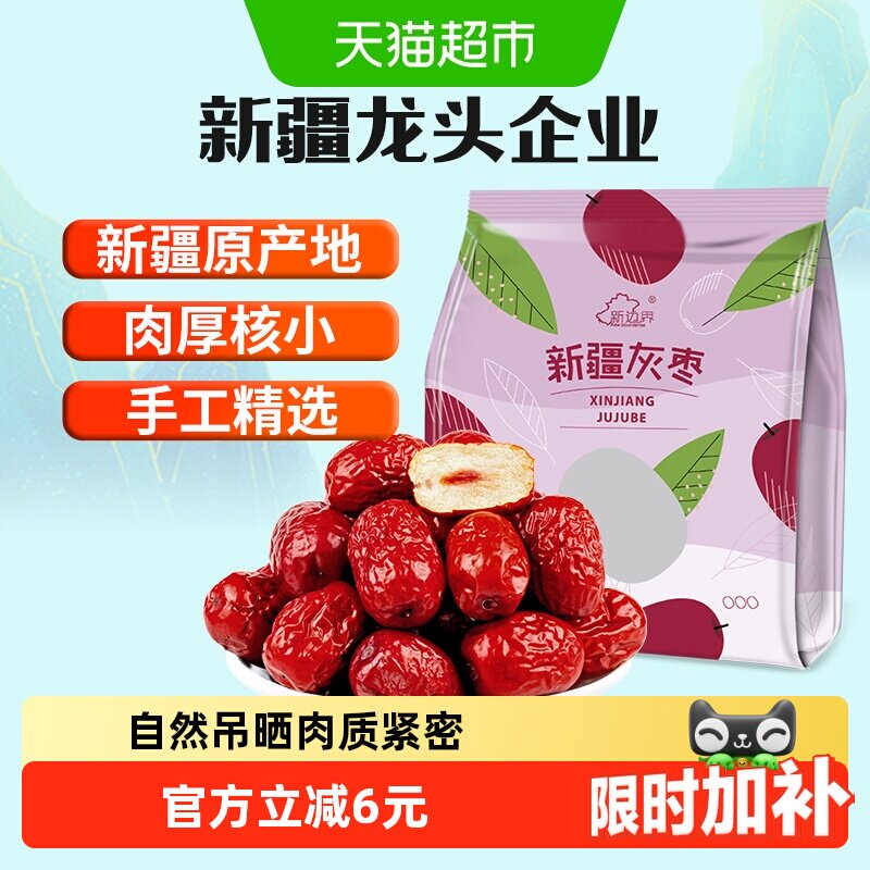 新边界红枣新疆特产若羌灰枣非特级和田大枣干果果干小零食