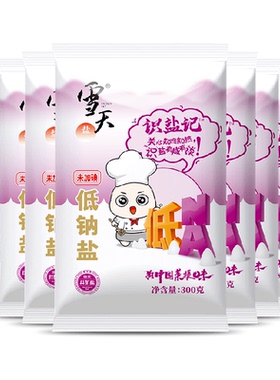 雪天盐未加碘低钠盐300g*7包小包装减盐不减咸井矿盐家庭食用盐