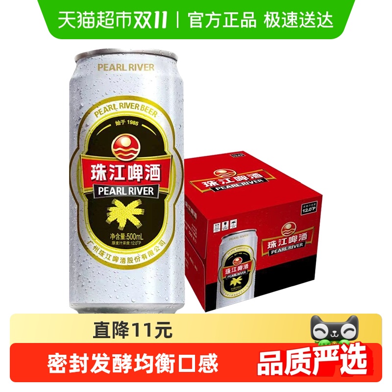 珠江啤酒12度高麦汁浓度经典老珠江整箱黄啤酒水国产啤