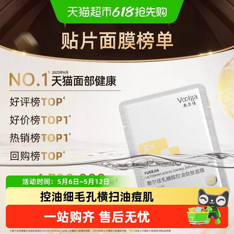 【品牌自营】敷尔佳乳糖酸控油敛肤面膜收缩毛孔祛痘补水保湿油痘