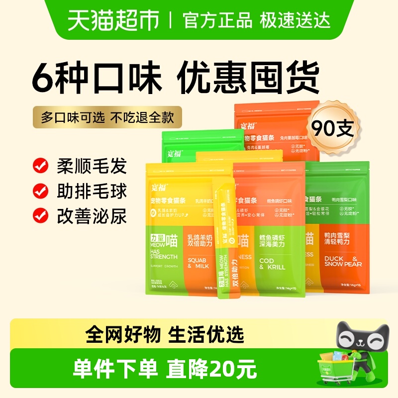 宽福鸡肉猫草猫零食14g×90支