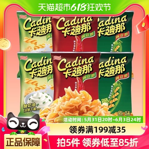 Cadina/卡迪那薯片3种口味豌豆脆52gx6袋休闲零食食品办公室小吃-封面
