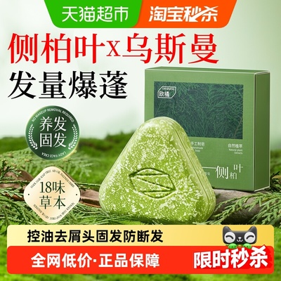 国货之光+100W侧柏叶洗发皂第1名