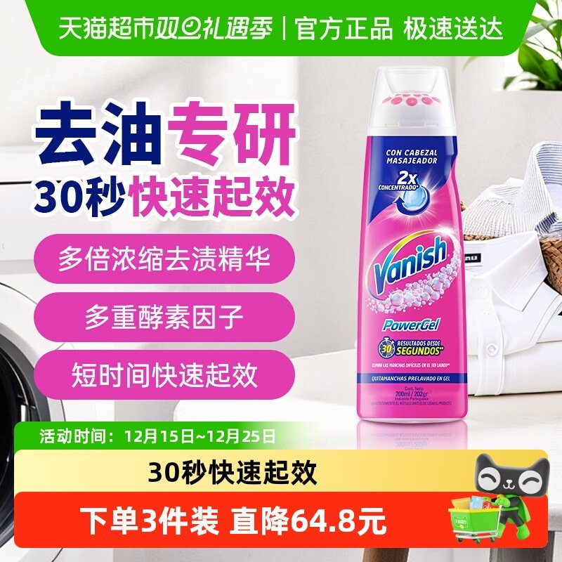 Vanish/渍无踪去渍啫喱