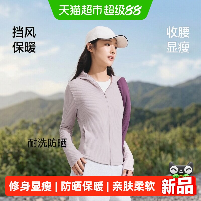 蕉下女士摇粒绒修身防晒衣