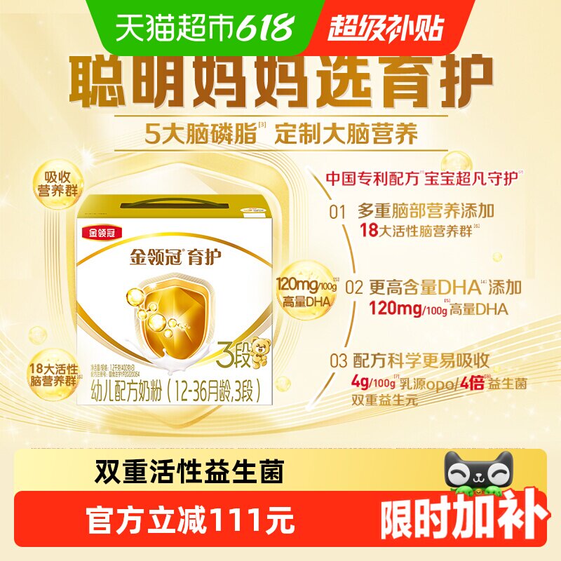 【DHA+5大脑磷脂群】伊利金领冠婴幼儿奶粉育护3段1200g宝宝1-3岁