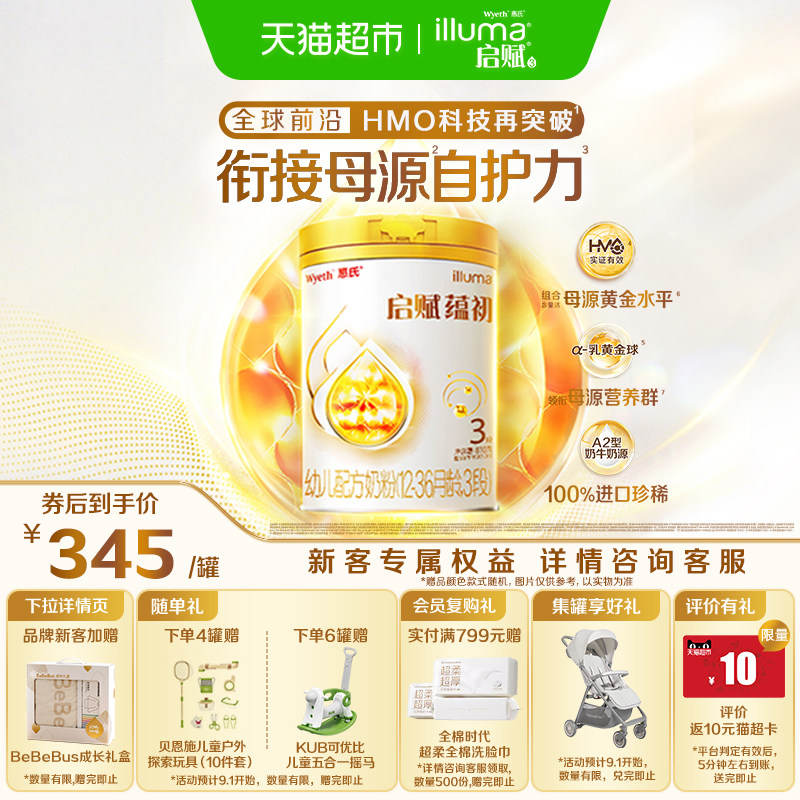 【蕴淳升级】惠氏启赋蕴初3段国标顶配HMO进口A2奶源婴儿奶粉810g
