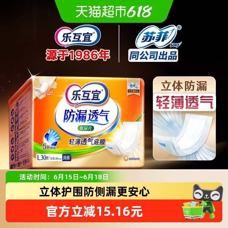 乐互宜成人纸尿片大码防漏老人用尿不湿产妇通用款隔尿垫