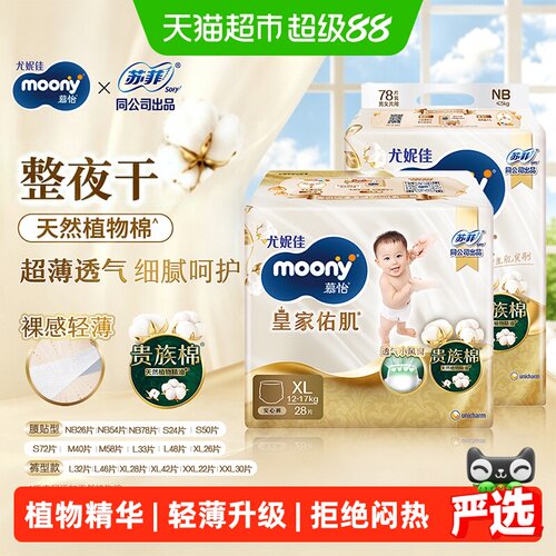 moony皇家佑肌瞬吸防漏拉拉裤