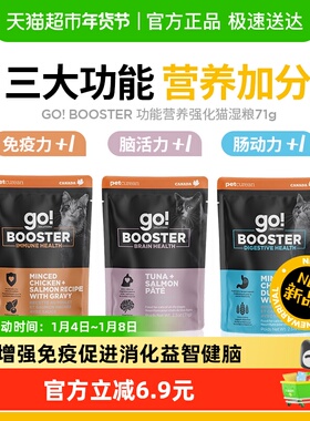 GO!BOOSTER进口猫湿粮功能餐包猫主食护肠胃增免疫【效期26/9/7】
