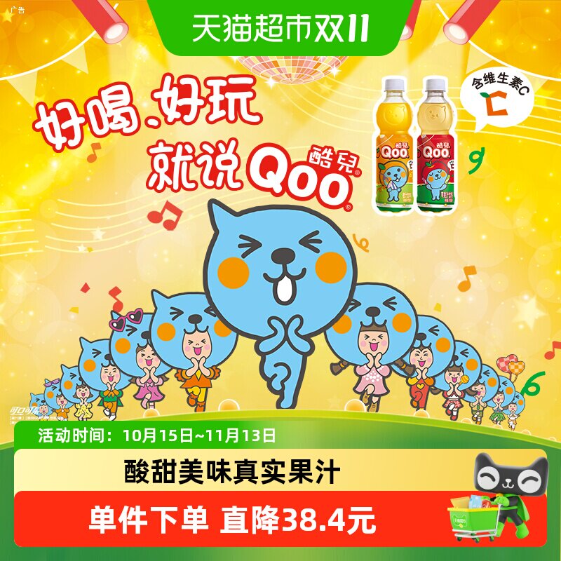 「酷儿Qoo」果汁饮料橙汁+苹果汁