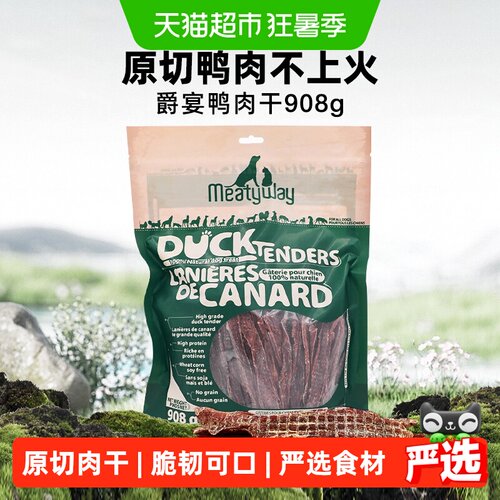 MEATYWAY狗狗低脂高蛋白鸭肉干