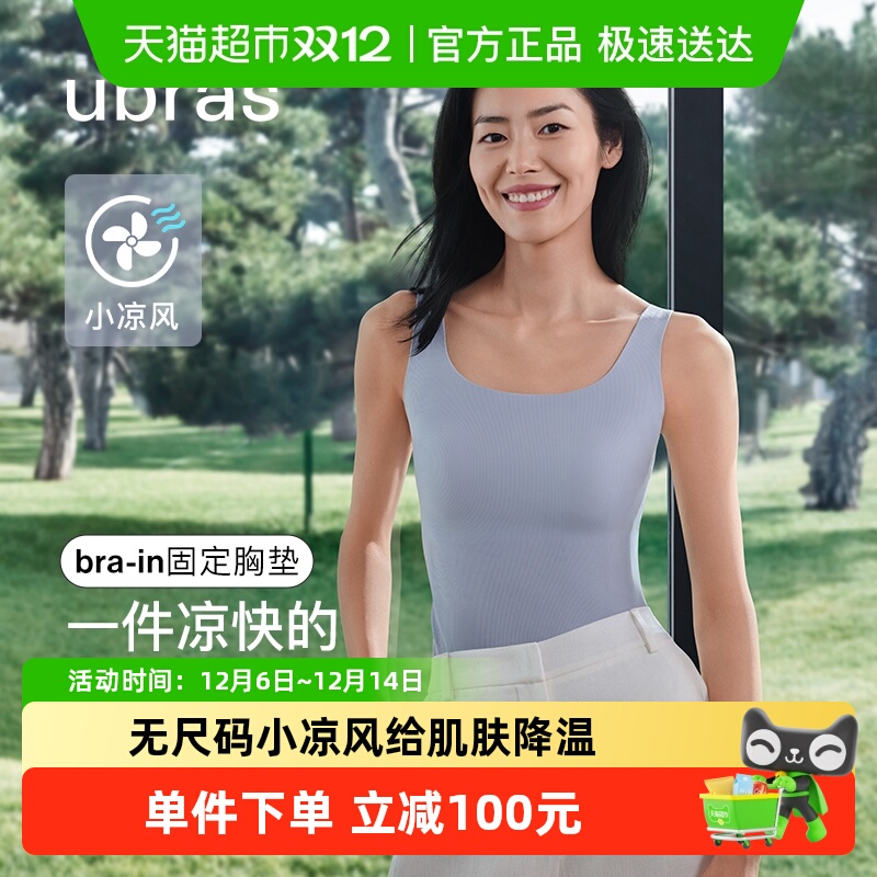 ubras刘雯小凉风吊带背心