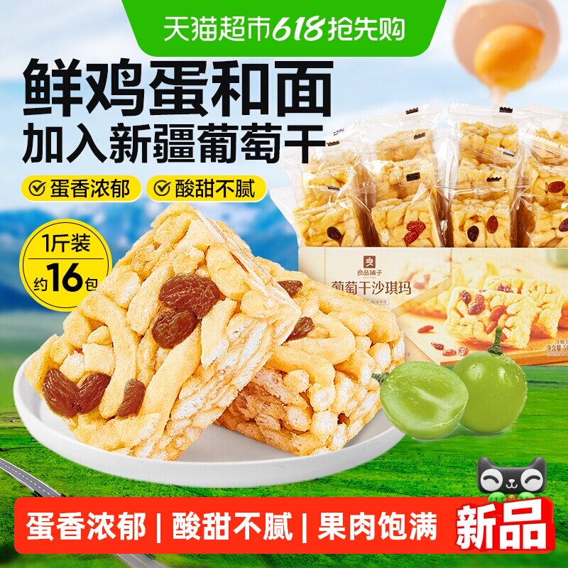 良品铺子传统糕点葡萄干沙琪玛整箱营养早餐食品办公室休闲小零食