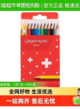CARAND’ACHE凯兰帝艺术画材瑞士油性彩铅多色彩色铅笔绘画套装