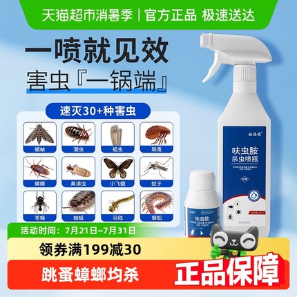 呋虫胺杀虫剂驱虫喷雾非无毒家用全窝端室内下水道蟑螂药强效跳蚤