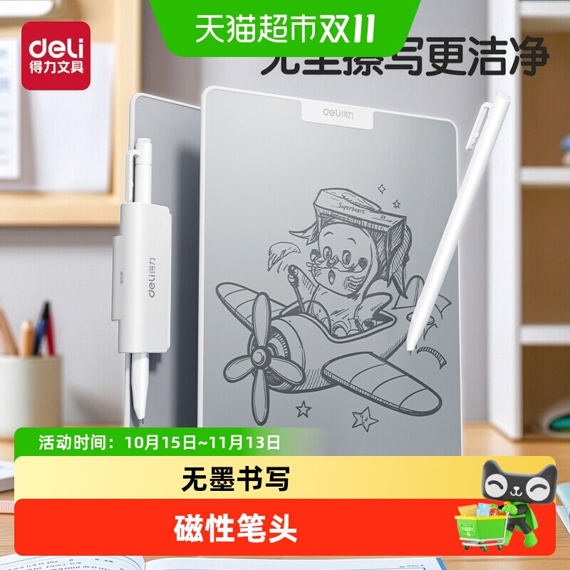 得力桌面小白板无墨黑科技手写可擦写无尘磁性白板家用教学备忘记