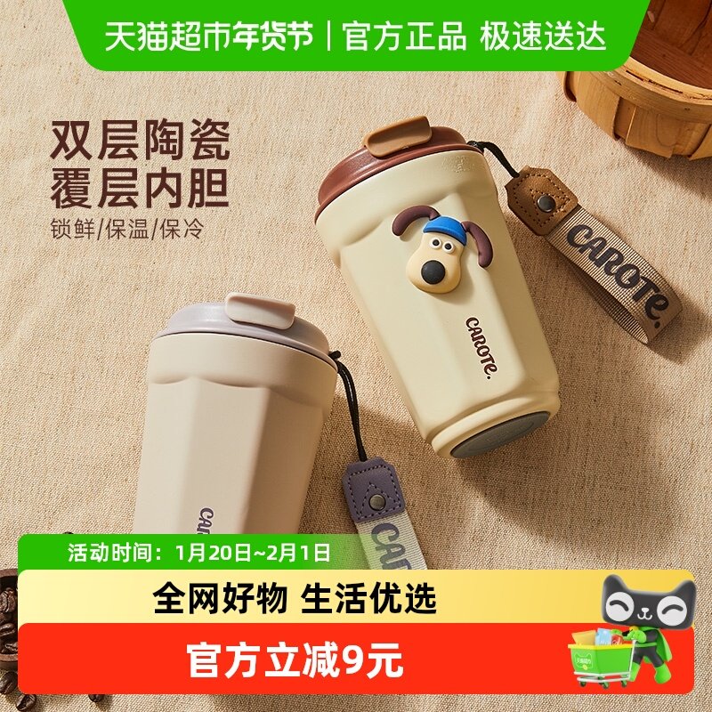 卡罗特保温杯陶瓷覆层内胆咖啡杯高颜值冬季保温水杯女学院风杯子,餐饮具,保冷/保温杯,淘宝优惠券,粉丝福利购,淘宝优惠卷