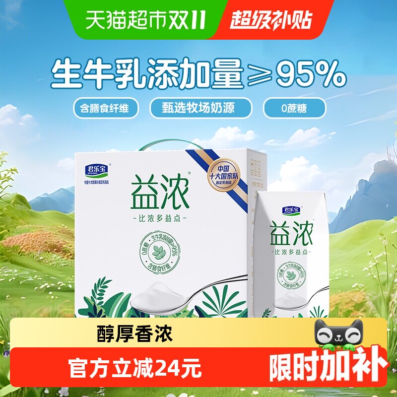 【礼盒推荐】君乐宝益浓酸奶200g*12瓶常温酸奶整箱
