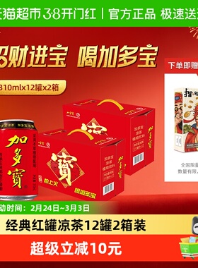 加多宝凉茶310ml*12罐*2箱本草植物茶饮  聚会出游舒爽畅饮